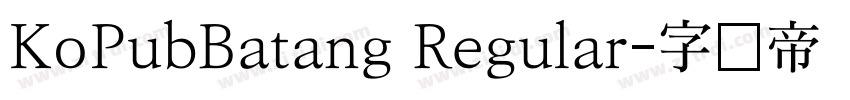 KoPubBatang Regular字体转换